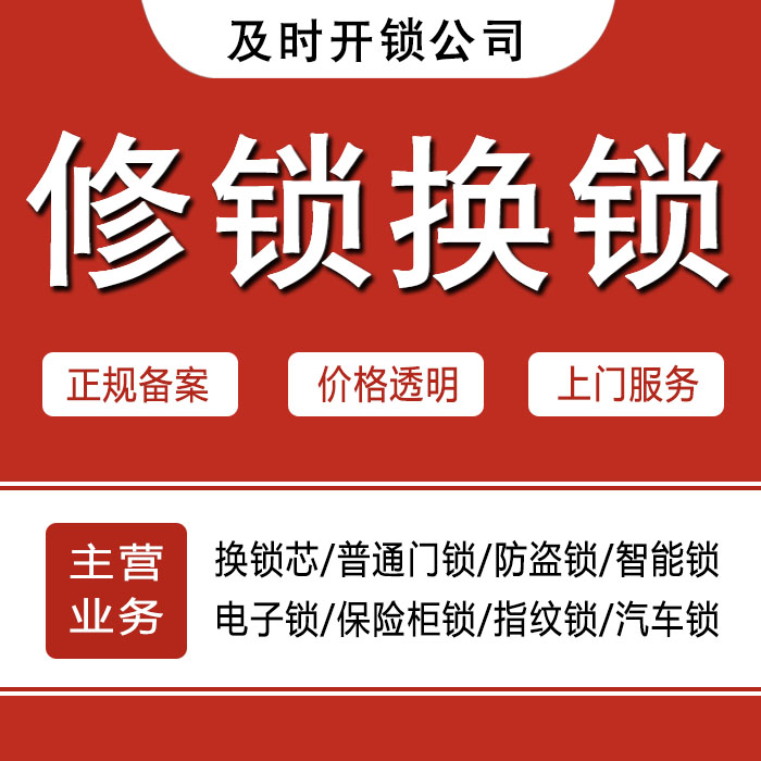 福州闽侯县24小时上门 [开锁换锁修锁] 防盗门·保险柜·汽车锁